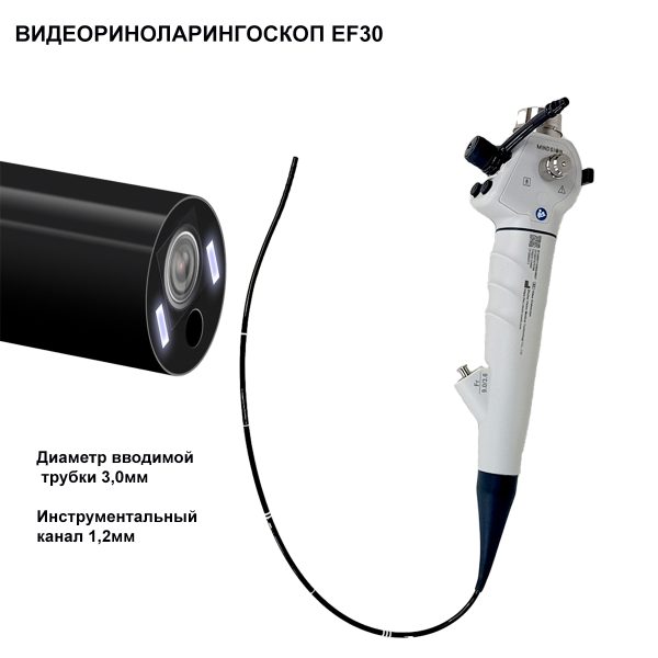 ВИДЕОРИНОЛАРИНГОСКОПЫ серии EF — изображение 2
