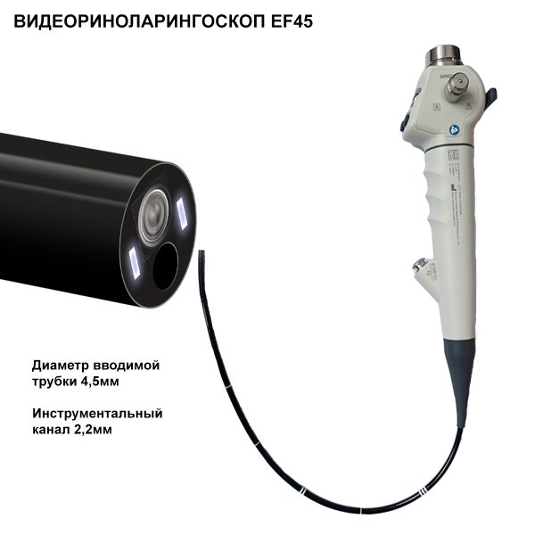 ВИДЕОРИНОЛАРИНГОСКОПЫ серии EF — изображение 3